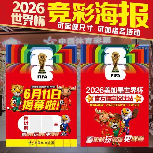 2026世界杯竞猜:中国体育彩票赛事战绩预测指南 2026世界杯竞猜:中国体育彩票赛事战绩预测指南